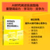 如何成为AI时代更会阅读的人 宋家博著读书方法书籍 商品缩略图0