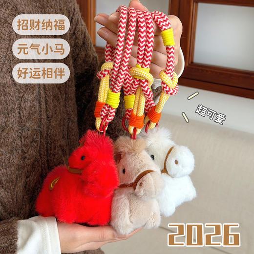 马上有元宝‼️【SOOKIE元气小马挂件】三色小马🐎招cai萌物 挂哪都好运✨  🐴软fufu短毛绒触感治愈 🐴三款颜色适配不同风格～ 商品图2