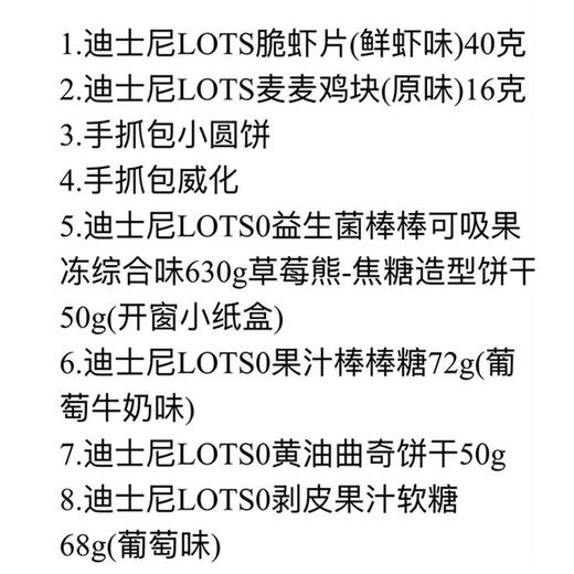 J迪士尼1.38kg零食抱抱袋 商品图1