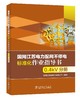 国网江苏电力配网不停电标准化作业指导书 0.4kV分册 商品缩略图0
