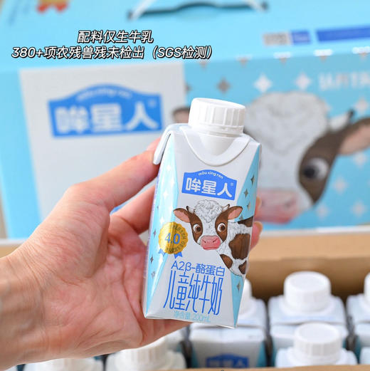 石家庄优选仓库速达，哞星人-A2β-酪蛋白纯牛奶，蛋自质4.0g/100ml，专为孩子而来的A2β-酪蛋白纯牛奶，200mLx12盒 商品图8