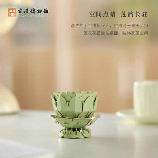 苏州博物馆 秘色瓷莲花碗·DIY拼插摆件 商品图4