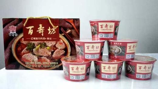百寿坊辣椒油固体羊肉汤100g*6【2026新春好品】 商品图0