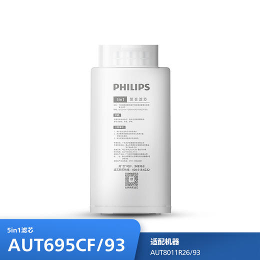 飞利浦（PHILIPS）厨下净水器滤芯AUT695CF/93 适用：AUT8011R26/93 U24pro 商品图0