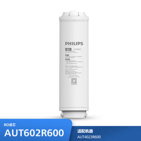 飞利浦（PHILIPS）厨下净水器滤芯AUT602R600/93 适用：AUT4023R600/93