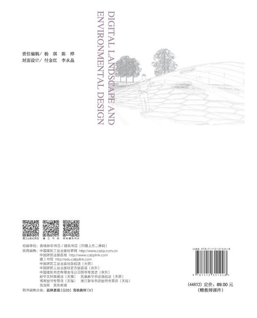 数字化景观与环境设计 商品图1