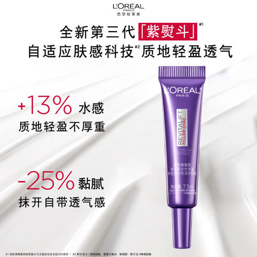 【保税仓】欧莱雅第三代紫熨斗眼霜小样 7.5ml*4支 商品图3