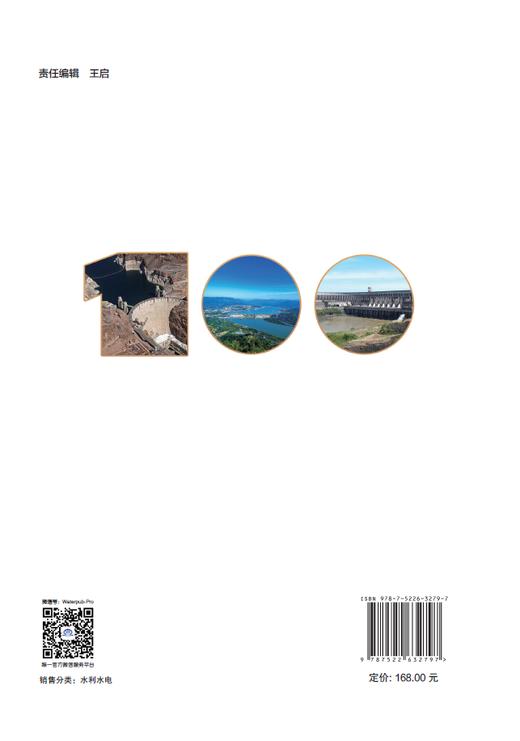 世界高坝大库TOP100（第二版） 商品图1