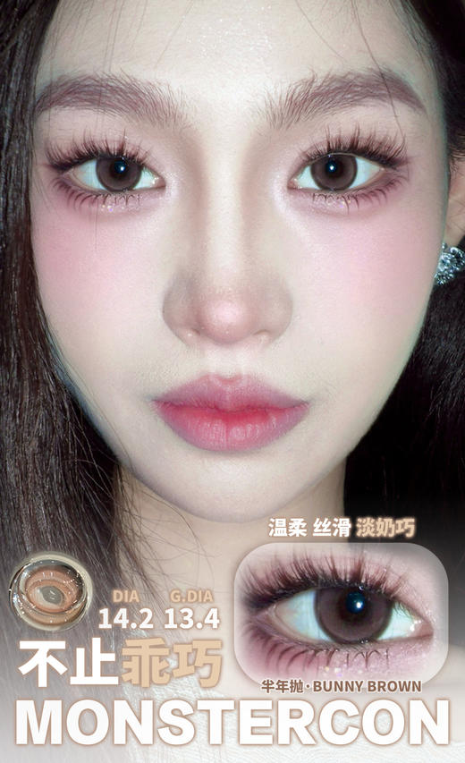 monstercon 蓝眼泪 蓝/不止乖巧 棕巧 14.2mm 半年抛 商品图2