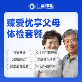 【心脏脑血管深度全筛】含核磁共振+冠脉CT+动脉硬化检查+C13+肿瘤十二项 E20