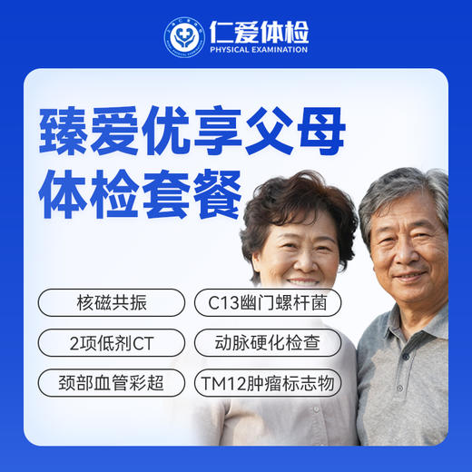 【心脏脑血管深度全筛】含核磁共振+冠脉CT+动脉硬化检查+C13+肿瘤十二项 E20 商品图0