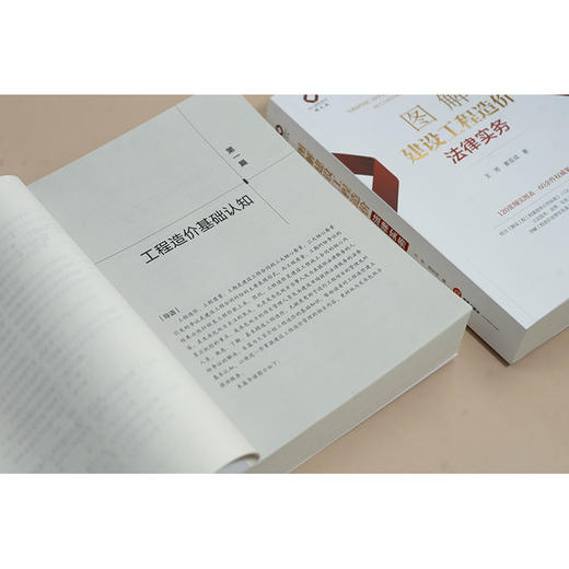 图解建设工程造价法律实务	王芳 姜亚成著 法律出版社 商品图2