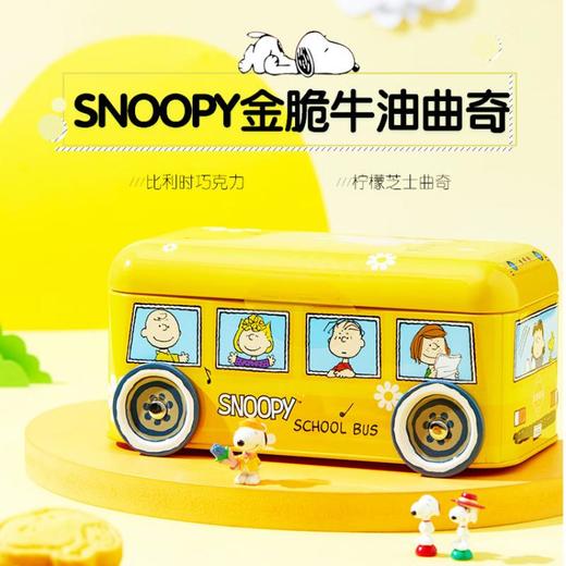 澳门英记SNOOPY黄油曲奇饼干160g 商品图0