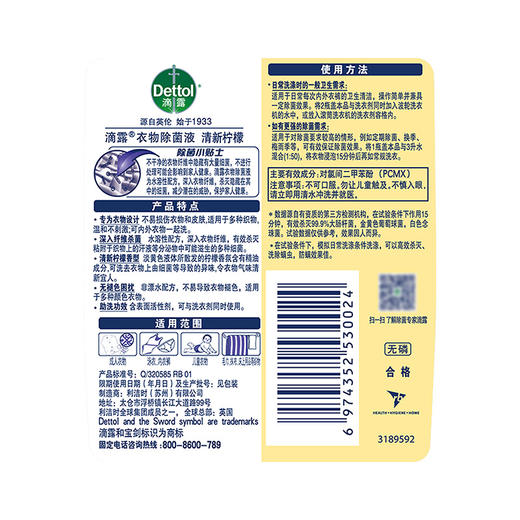 滴露清新柠檬衣物除菌液750ml*3瓶 商品图3