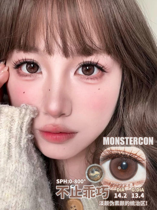 monstercon 蓝眼泪 蓝/不止乖巧 棕巧 14.2mm 半年抛 商品图5