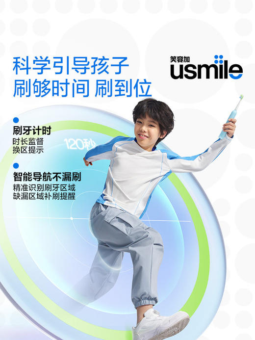 笑容加usmile青少年专用电动牙刷9-18岁智能语音提醒声波牙刷T10 商品图2
