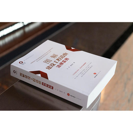 图解建设工程造价法律实务	王芳 姜亚成著 法律出版社 商品图4