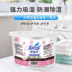 花仙子（Farcent）除湿盒200g*12盒樱花香除湿干燥剂除湿剂衣柜室内防霉防潮吸湿盒  /家庭清洁/纸品 /家庭环境清洁 /除湿干燥剂