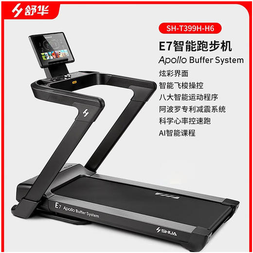 舒华SH-T399H家用阿波罗减震跑步机 商品图0
