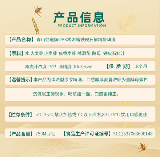 【新品】森山劲道牌OAK橡木桶铁皮石斛精酿啤酒750mL/瓶 商品图1