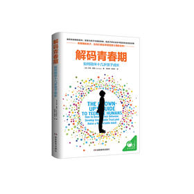 《解码青春期》