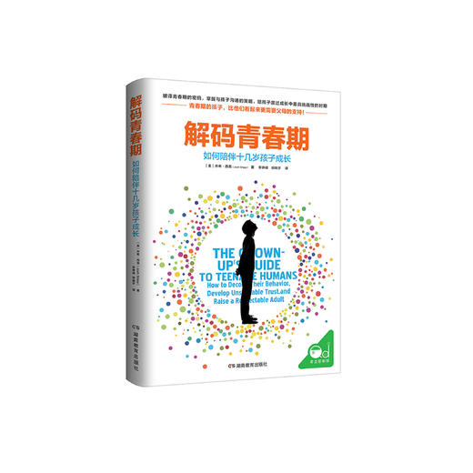 《解码青春期》 商品图0