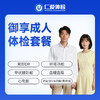 【中青年 | 御享成人】含胸部DR+甲状腺彩超+子宫（女）/前列腺（男）彩超+肝肾功能 A30 商品缩略图0