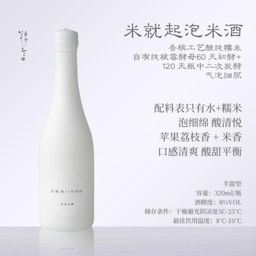 【米其林餐酒系列小支套组】糯言·檀寂桂+饮秋+夏花雪糯+米就小白瓶 商品图4