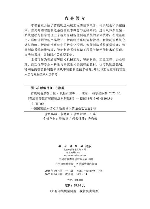 智能制造系统工程 商品图2