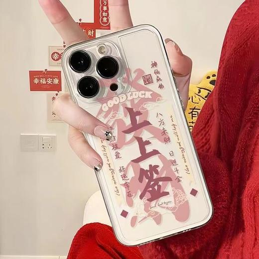 【上上签❗️纳福苹果手机壳】福气上手，添福添喜，好运连连！马年新年粉底发财适用于16promax软壳15 16卡通11发财xs 商品图0