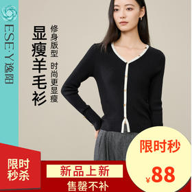【降价亏本售！显瘦羊毛衫】逸阳秋新品设计感V领修身显瘦黑白撞色百搭上衣5298