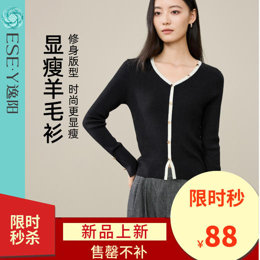 【降价亏本售！显瘦羊毛衫】逸阳秋新品设计感V领修身显瘦黑白撞色百搭上衣5298 商品图0