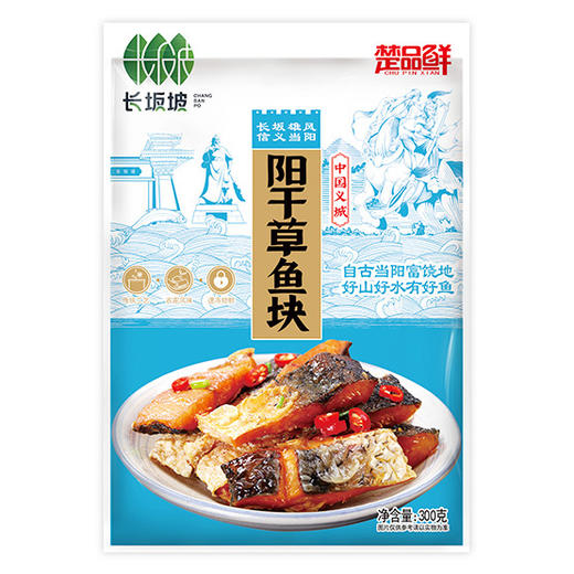 【宜昌助农馆】 楚品鲜 阳干草鱼块300g*2袋  年货干货 商品图1