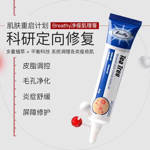 布雷辛大合集！爆款促销 ！ 关节膏/舒痔清/净痤肌理膏 商品图7