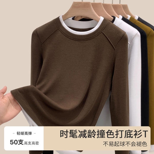 「自j」全新升级【铂金会员119/天猫159/差价40】(11615)洛诗琳假两件撞色长袖T恤2026新款正肩修身打底上衣 商品图0