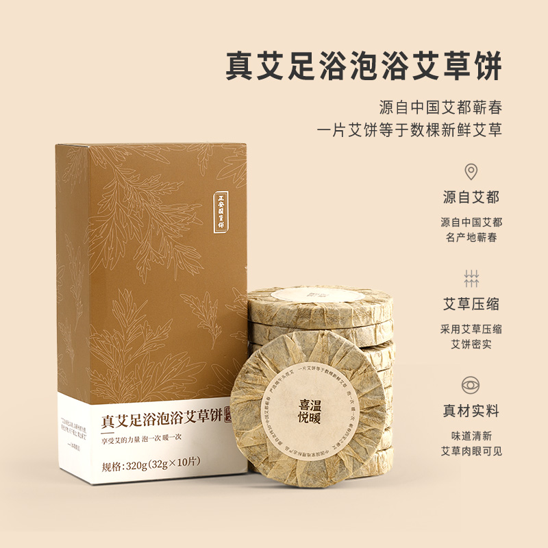 正安 艾草压制的足浴饼 10个/盒