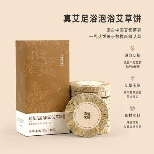 正安 艾草压制的足浴饼 10个/盒 商品图0