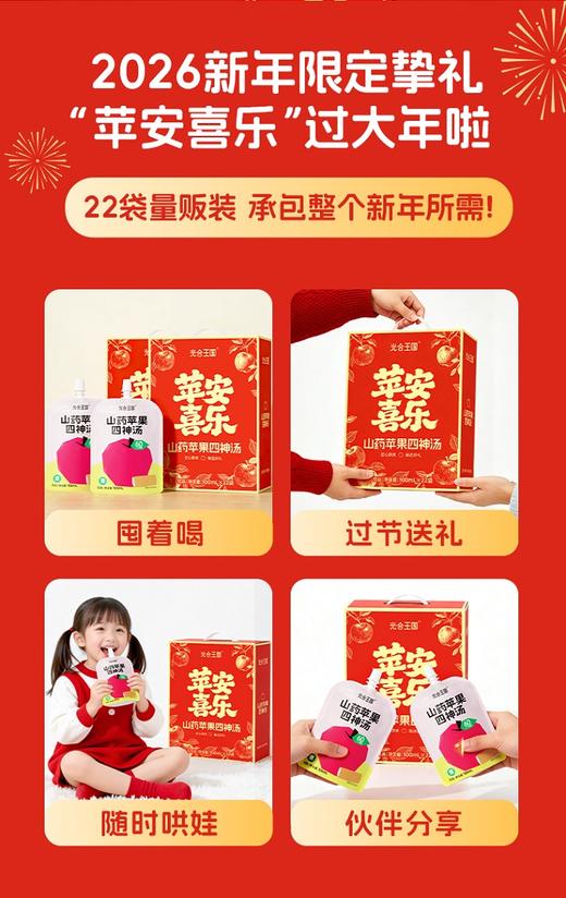     更适合1-12岁宝宝体质的『光合王国山药苹果四神汤』 商品图5