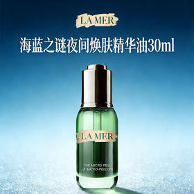 【新品上新】海蓝之谜（LA MER）夜间焕肤精华油30ml -w