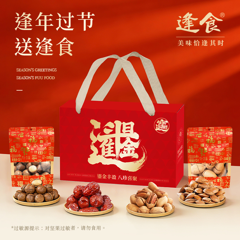 【甄选】日进斗金（鎏金礼）新年礼盒 每一种都是0添加 健康纯味之选 8袋8种 净含量1384g