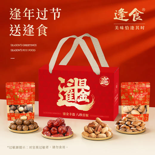 【甄选】日进斗金（鎏金礼）新年礼盒 每一种都是0添加 健康纯味之选 8袋8种 净含量1384g 商品图0