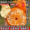 【产地直发❗️四川甘平柑橘皇后】手轻捏就能榨出汁，营养丰富！包邮应当季水果桔子，新鲜当季水果2026马年春节新年货礼物L 商品缩略图0