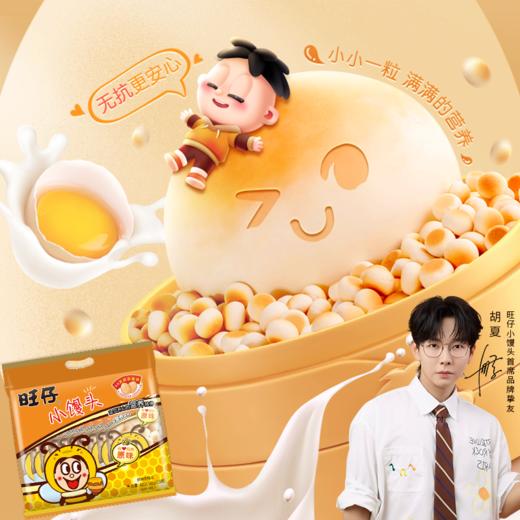 旺旺 多包分享装 旺仔小馒头经典原味420g 商品图0