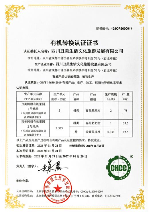 【即将收官】2026丑美阿柑生态耙耙柑 鲜果4.5斤装 九甜一酸自然成熟 预计3月中旬下架 商品图6