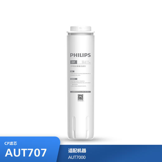 飞利浦（PHILIPS）厨下净水器滤芯AUT707(CP) 适用：AUT7000 商品图0