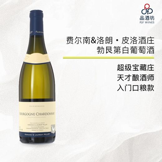 2023 fernand & laurent pillot bourgogne chardonnay 费尔南&洛朗·皮洛酒庄勃艮第白葡萄酒 2023 商品图0