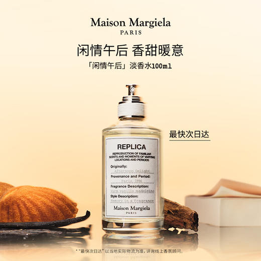梅森马吉拉闲情午后淡香氛 100ml【白盒简装，自用划算，不适合送人】 有效期至28-2 商品图1