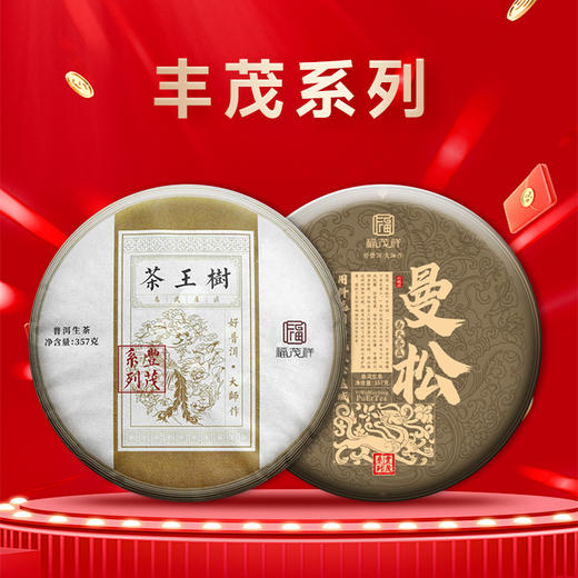 福茂祥高货套餐一次集邮全套福禄、单株、年份、七星、丰茂、私藏系列茶饼 每套限量3套 手快有手慢无！ 商品图5