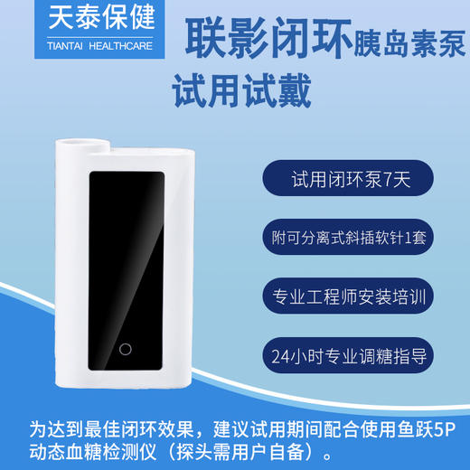 联影原生闭环胰岛素泵系统远程监护系统大品牌胰岛素泵免费试用试戴 商品图0