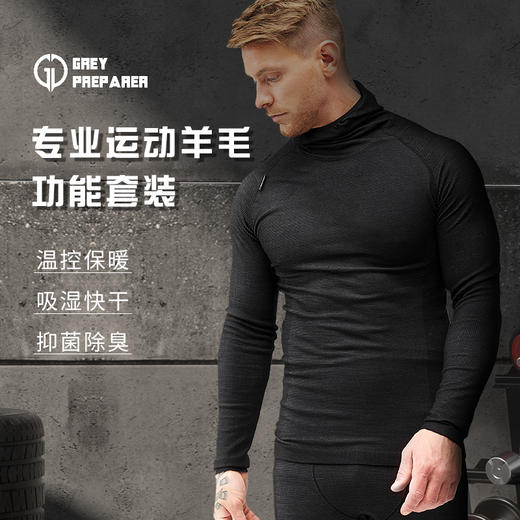 灰壳男女滑雪打底套装美丽诺羊毛保暖衣压缩衣户外保暖套装 商品图0